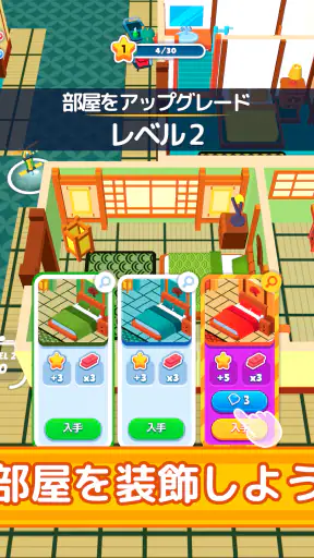 ホテル帝国を築こう (My Perfect Hotel) screenshot 11