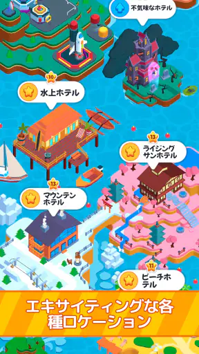 ホテル帝国を築こう (My Perfect Hotel) screenshot 5