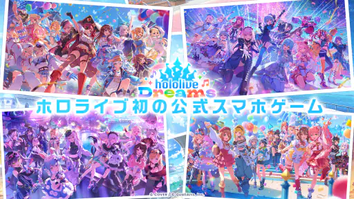 ホロライブドリームス screenshot 6