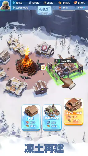 ホワイトアウト・サバイバル screenshot 8