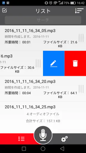 ボイスレコーダー screenshot 11