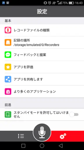 ボイスレコーダー screenshot 12