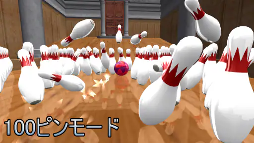 ボーリング Galaxy Bowling screenshot 11