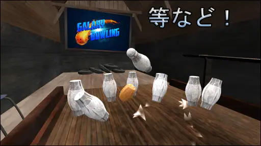 ボーリング Galaxy Bowling screenshot 6