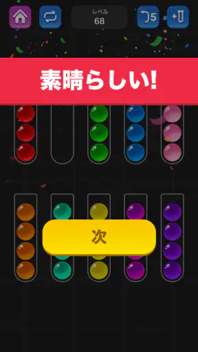 ボール選別 - 脳を鍛える色分けパズル ゲーム screenshot 6
