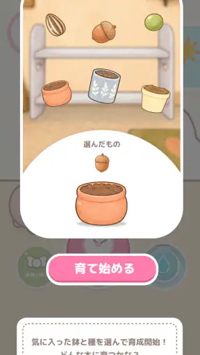 ポイムのはちうえ screenshot 3
