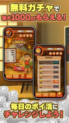 ポイ活 発酵！ススムくん：放置ゲームで簡単ポイント稼ぎ screenshot 12