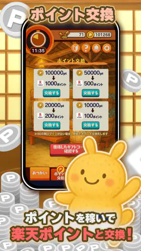 ポイ活 発酵！ススムくん：放置ゲームで簡単ポイント稼ぎ screenshot 3