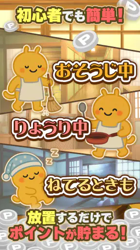 ポイ活 発酵！ススムくん：放置ゲームで簡単ポイント稼ぎ screenshot 6
