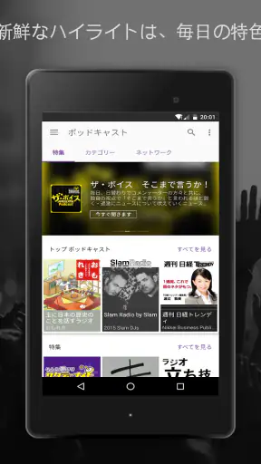 ポッドキャストラジオの音楽 - Castbox screenshot 6