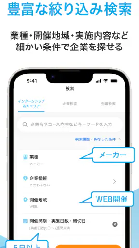マイナビ2028 就活、就職情報 新卒|28年卒向け screenshot 10