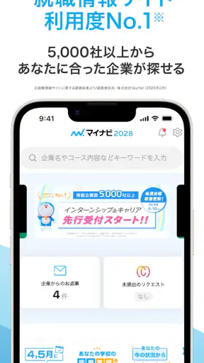 マイナビ2028 就活、就職情報 新卒|28年卒向け screenshot 2
