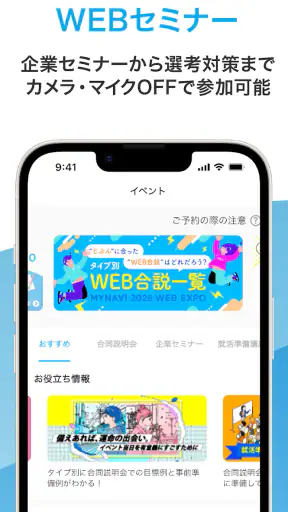 マイナビ2028 就活、就職情報 新卒|28年卒向け screenshot 5