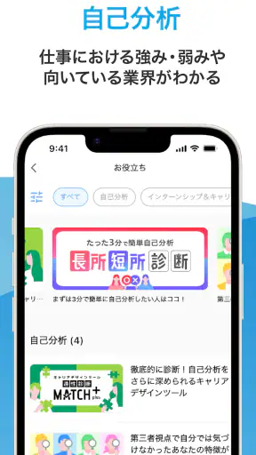マイナビ2028 就活、就職情報 新卒|28年卒向け screenshot 6