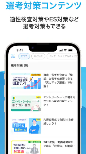 マイナビ2028 就活、就職情報 新卒|28年卒向け screenshot 7
