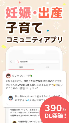ママリ-妊娠・出産・育児・妊活の悩みが解決するアプリ screenshot 2