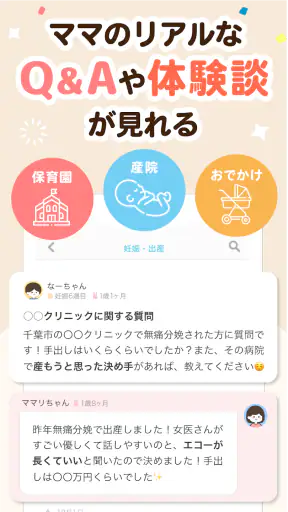 ママリ-妊娠・出産・育児・妊活の悩みが解決するアプリ screenshot 3