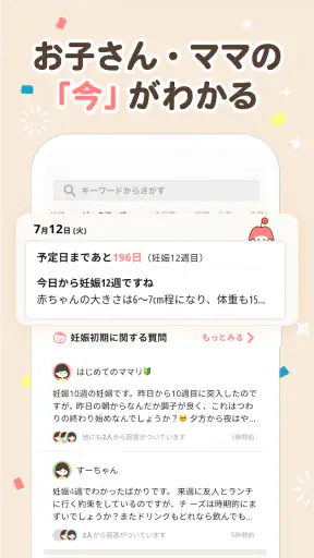 ママリ-妊娠・出産・育児・妊活の悩みが解決するアプリ screenshot 4