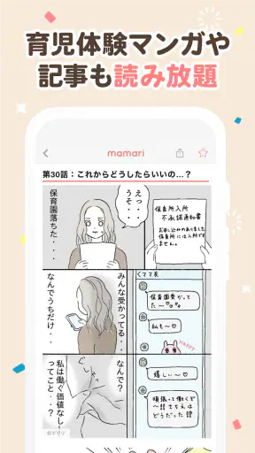 ママリ-妊娠・出産・育児・妊活の悩みが解決するアプリ screenshot 5