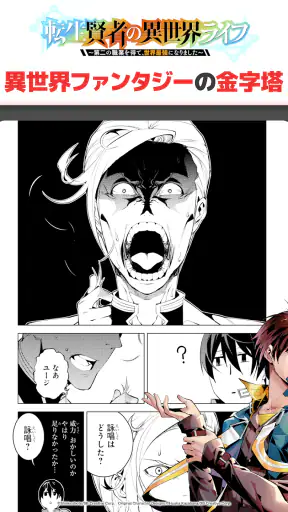 マンガ ＵＰ！異世界漫画や名作漫画、人気マンガの漫画アプリ screenshot 12