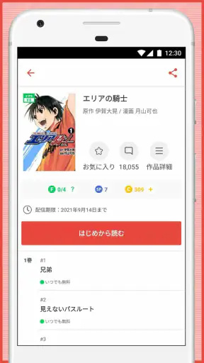 マンガBANG! screenshot 3