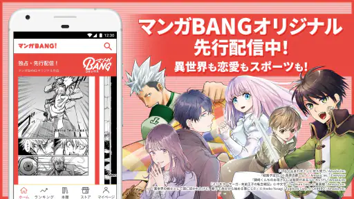 マンガBANG! screenshot 4