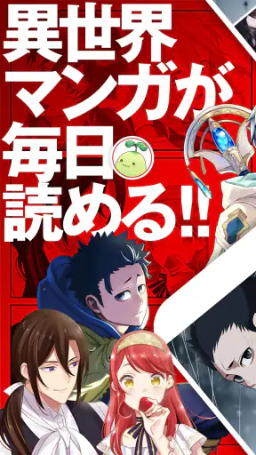 マンガがうがう~異世界漫画・悪役令嬢まんがが読める~ screenshot 1