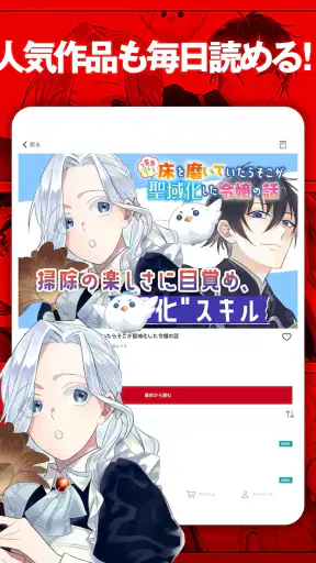 マンガがうがう~異世界漫画・悪役令嬢まんがが読める~ screenshot 12