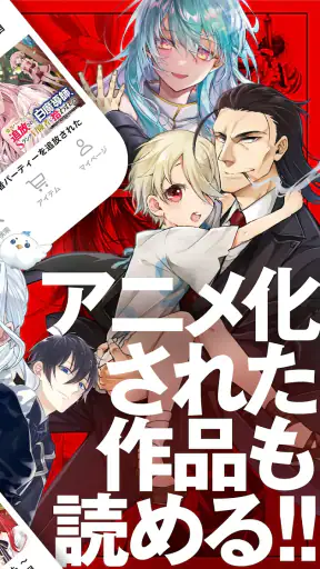 マンガがうがう~異世界漫画・悪役令嬢まんがが読める~ screenshot 3