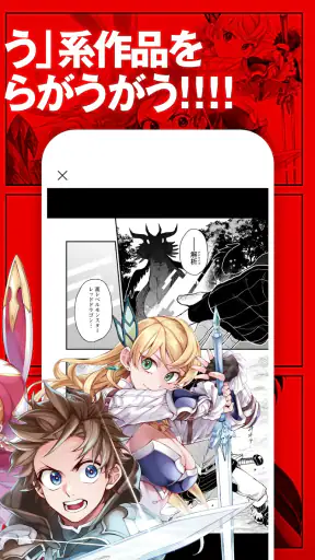 マンガがうがう~異世界漫画・悪役令嬢まんがが読める~ screenshot 5