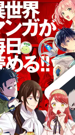 マンガがうがう~異世界漫画・悪役令嬢まんがが読める~ screenshot 7