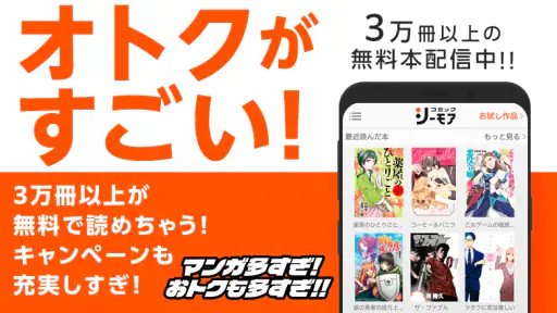 マンガアプリ - コミックシーモア本棚 screenshot 2