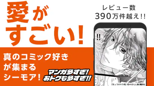 マンガアプリ - コミックシーモア本棚 screenshot 4