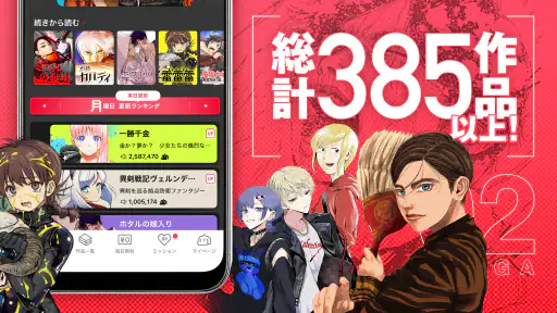 マンガワン-小学館のオリジナル漫画を毎日配信 screenshot 2