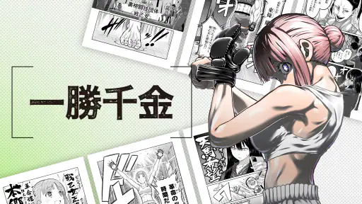 マンガワン-小学館のオリジナル漫画を毎日配信 screenshot 7