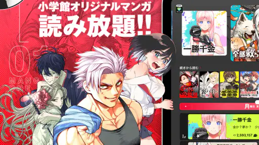 マンガワン-小学館のオリジナル漫画を毎日配信 screenshot 8