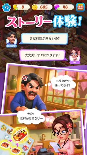 マージクッキング テーマレストラン screenshot 6