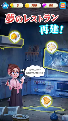 マージクッキング テーマレストラン screenshot 9