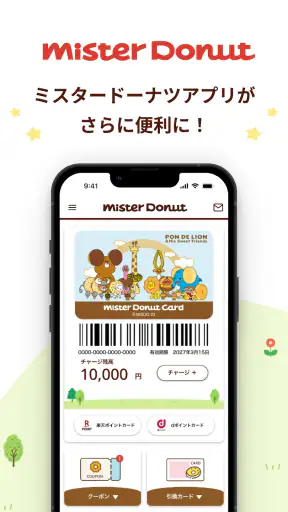 ミスタードーナツアプリ screenshot 1