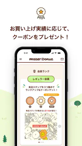 ミスタードーナツアプリ screenshot 2