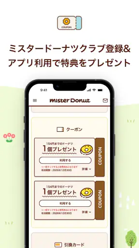 ミスタードーナツアプリ screenshot 4