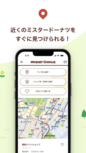 ミスタードーナツアプリ screenshot 5