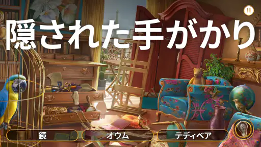 ミステリー探偵ジューン:間違いを探して謎を解け! screenshot 7