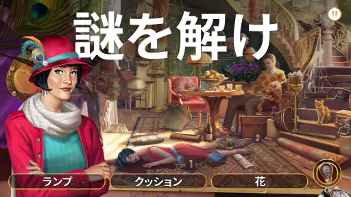 ミステリー探偵ジューン:間違いを探して謎を解け! screenshot 8