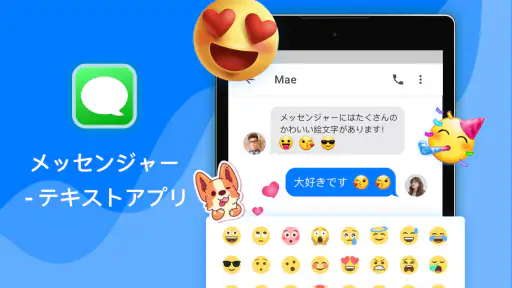 メッセンジャー - テキストアプリ screenshot 7