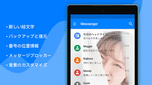 メッセンジャー - テキストアプリ screenshot 8