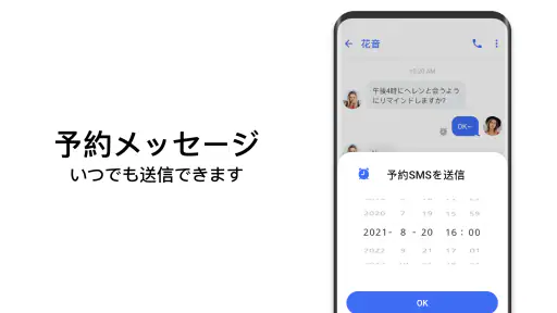 メッセンジャーSMS - テキストメッセージ screenshot 12