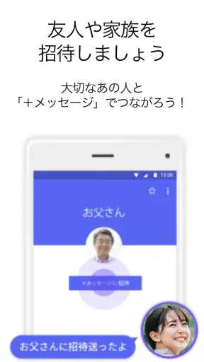 ＋メッセージ（プラスメッセージ） screenshot 7
