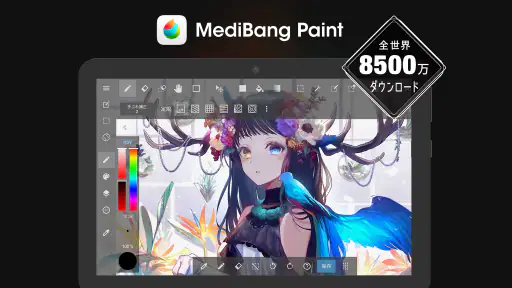 メディバンペイント - イラスト・絵・お絵描きアプリ screenshot 6