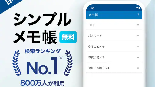 メモ帳 - 日本製のシンプルなメモアプリ・メモ管理（めも帳） screenshot 1